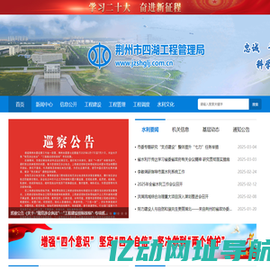 荆州市四湖工程管理局