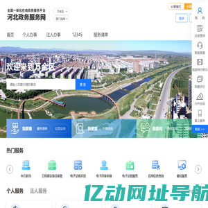 万全区政务服务网