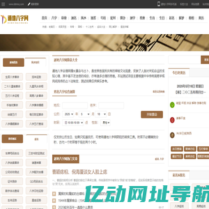 免费算命测算_八字命理分析_周易占卜解卦_遁地八字网