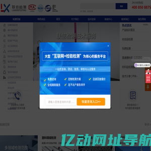 联信检测（江苏）有限公司