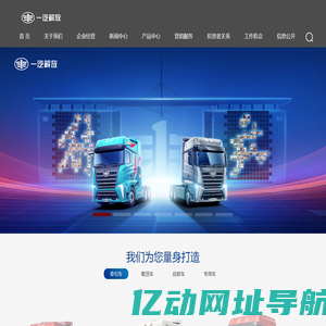 一汽解放