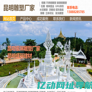 昆明雕塑|云南雕塑|昆明雕塑厂|云南雕塑厂家|玻璃钢雕塑|不锈钢雕塑|GRG|石雕|绿雕|泡沫雕塑|水泥雕塑|昆明银屏雕塑厂家