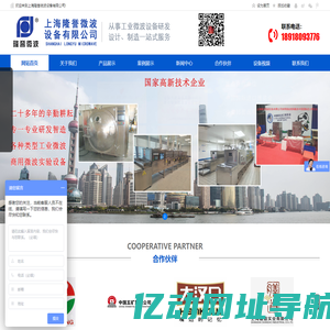 上海隆誉微波设备有限公司