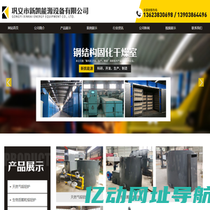烘干室-熟化室-固化干燥室-巩义市新凯能源设备有限公司