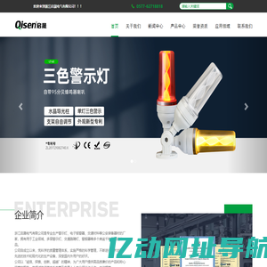 警示灯-声光报警器-交通警示灯-浙江启晟电气有限公司
