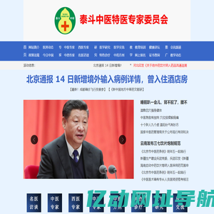 泰斗中医特医专家委员会-中医百科发起单位，为广大患者提供良好的医疗服务！ 医疗专家　主治医师　副主任医师　主任医师　中外医疗　主治中医师　副主任中医师　讲师　副教授　教授　入网人才库　专家人才库 中医百科人物发起单位-医疗专家团