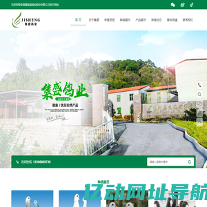 福建集盛鸽业股份有限公司