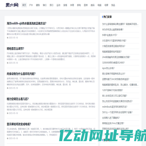 黑六网 - 享受精致生活