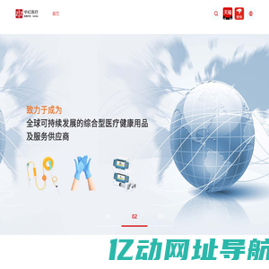 中红医疗