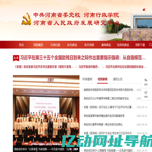 中共河南省委党校