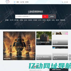 游戏mod下载站 - 火龙mod网