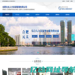 合肥元太人力资源管理有限公司