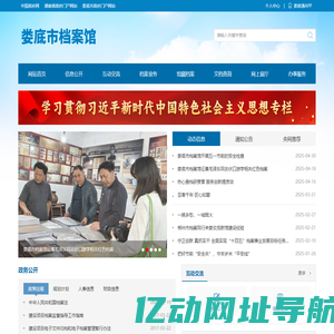 娄底市档案馆