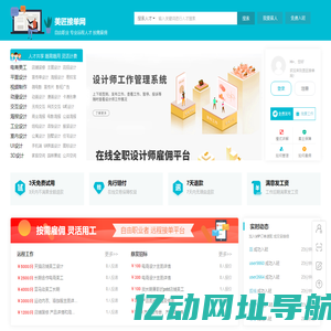 美匠接单网-美工接单_美工兼职_设计师在线招聘雇佣平台