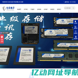 北京仕讯电子科技有限公司