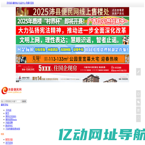 沛县便民网_沛县生活消费门户网站-沛县百姓的网络交流平台