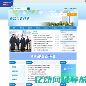 许昌市财政局