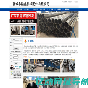 聊城市浩鑫机械配件有限公司是一家专业生产碳钢不锈钢-