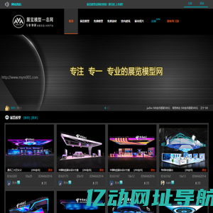 展览模型总网-专业展览模型,展览设计共享平台