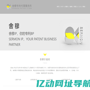 舍穆专利代理事务所