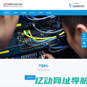 成都联升自动化设备有限公司