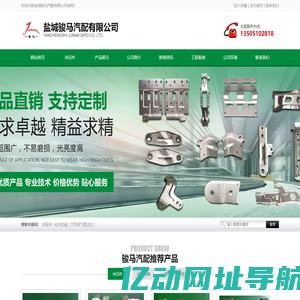 盐城骏马汽配有限公司