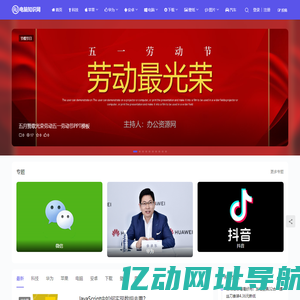 电脑知识网_专业IT基础技术网