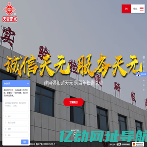 潍坊天元防水材料股份有限公司,自粘防水卷材,高分子防水卷材,改性沥青防水卷材,防水涂料