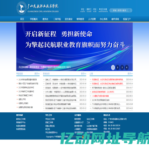 广州民航职业技术学院
