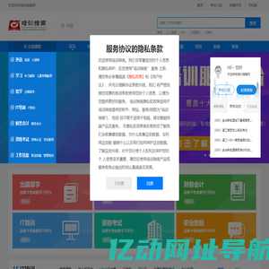 培训指南网-教育综合培训网站,专业代理招生平台