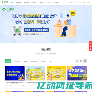 E课网 - 专业集成电路IC职业教育平台 - Powered By EduSoho