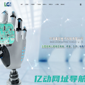 宁波莱冠电子科技有限公司