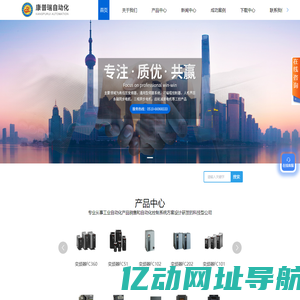 高低压变频器-通用型伺服系统-可编程序控制器-东元伺服-丹佛斯变频器-无锡市康普瑞自动化设备有限公司