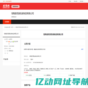 馆陶县双赢包装制品有限公司-公司首页