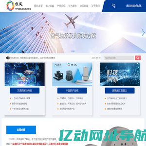 空气轴承及其解决方案—北京牧风科技有限公司