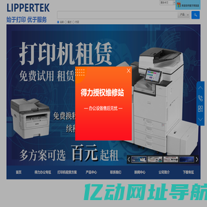 南京丽柏科技发展有限公司 南京打印机租赁 南京打印机出租 南京复印机出租 南京打印机维修 南京办公设备