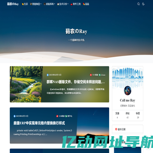 码农のRay - 分享与记录码农的生活!