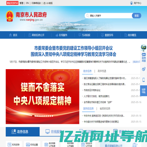 中国南京