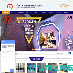消防安全科普|模拟灭火|消防体验馆|地震演习|四川维尔安科技有限公司