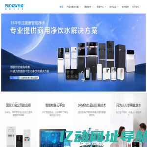 【朴道水汇】-健康水专家 – 商用净水器 家用净水器 全屋净水 小白鲸幼儿园智慧饮水系统  净水解决方案定制  朴道水汇官网