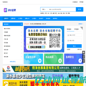 【涞水直聘】_涞水在线旗下专业人才招聘网！