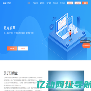 订货宝-经销商订货系统,批发贸易订货,用订货宝下单软件app,小程序-订货管理系统