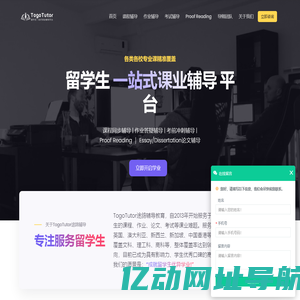 TogoTutor途鸽辅导 - 留学生一站式课业辅导平台