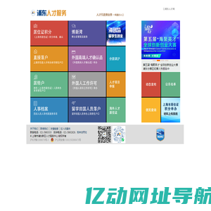 浦东人才服务网-pdrcfw.cn