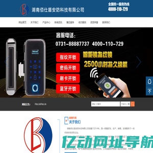 湖南佰仕盾安防科技有限公司
