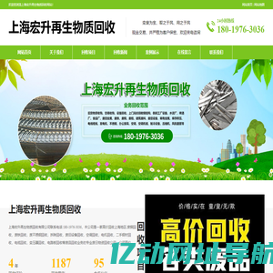 上海废铁|废铜|废铝回收-上海建筑废料回收-上海电机回收-上海宏升再生物质回收