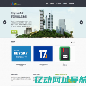 eBay应用中心