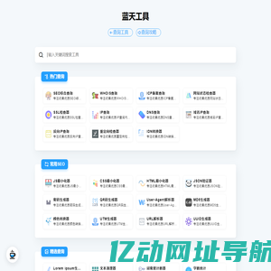 蓝天工具