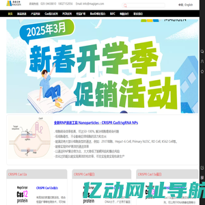 美格生物-LAMP扩增、Cas蛋白、逆转录酶、Taq酶、RNA酶抑制剂、RNASE HII、BIFC、BioID、测序、基因编辑、IVD分子原料酶