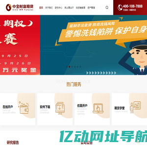 中金财富期货